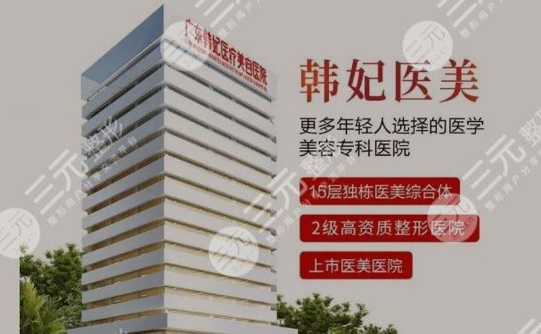  The new ranking of the top ten regular plastic surgery hospitals in Guangzhou