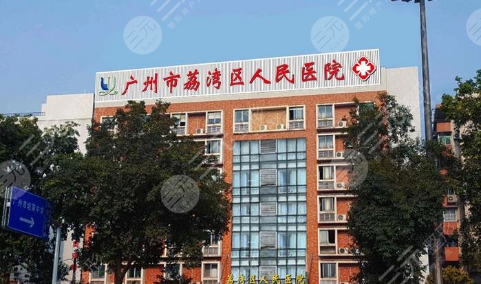  The new ranking of the top ten regular plastic surgery hospitals in Guangzhou