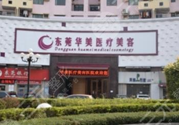  Dongguan Plastic and Cosmetic Hospital Ranked Top 10