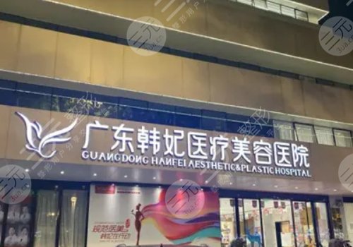  Top 3+5 cosmetic hospitals in Guangzhou