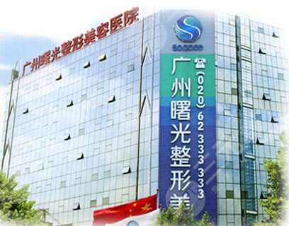 广州排名前十的大型整形医院