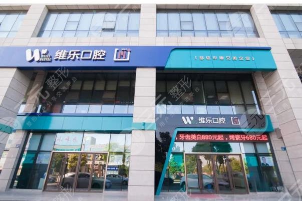  Fuzhou's cheap and good dental ranking list was released