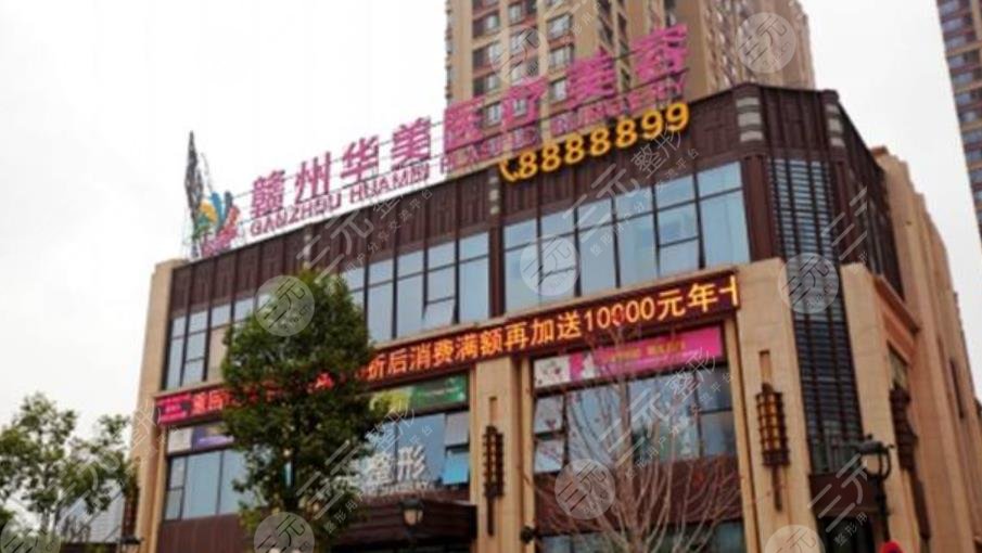  How about Ganzhou Huamei Medical Beauty Clinic