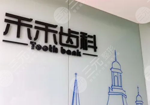  Top 10 private dental hospitals in Beijing