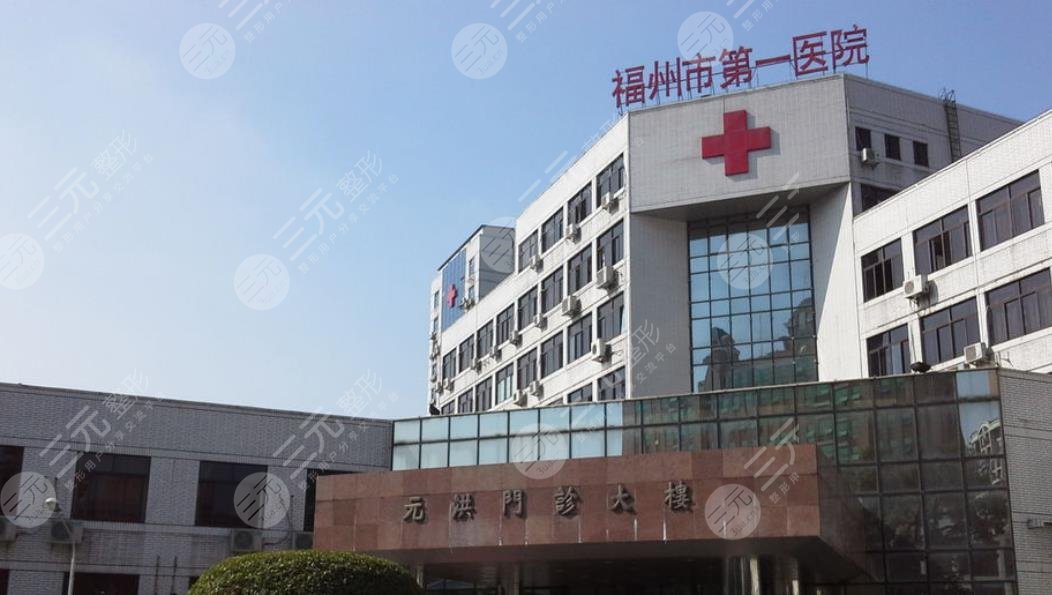 福州三甲整形医院排名发布