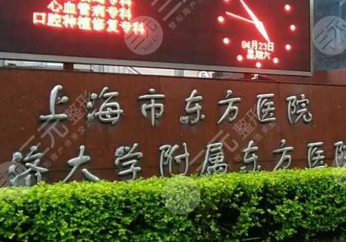 上海做隆胸排名前三的整形医院