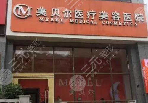  Which hospital is better in Guiyang Plastic and Cosmetic Hospital