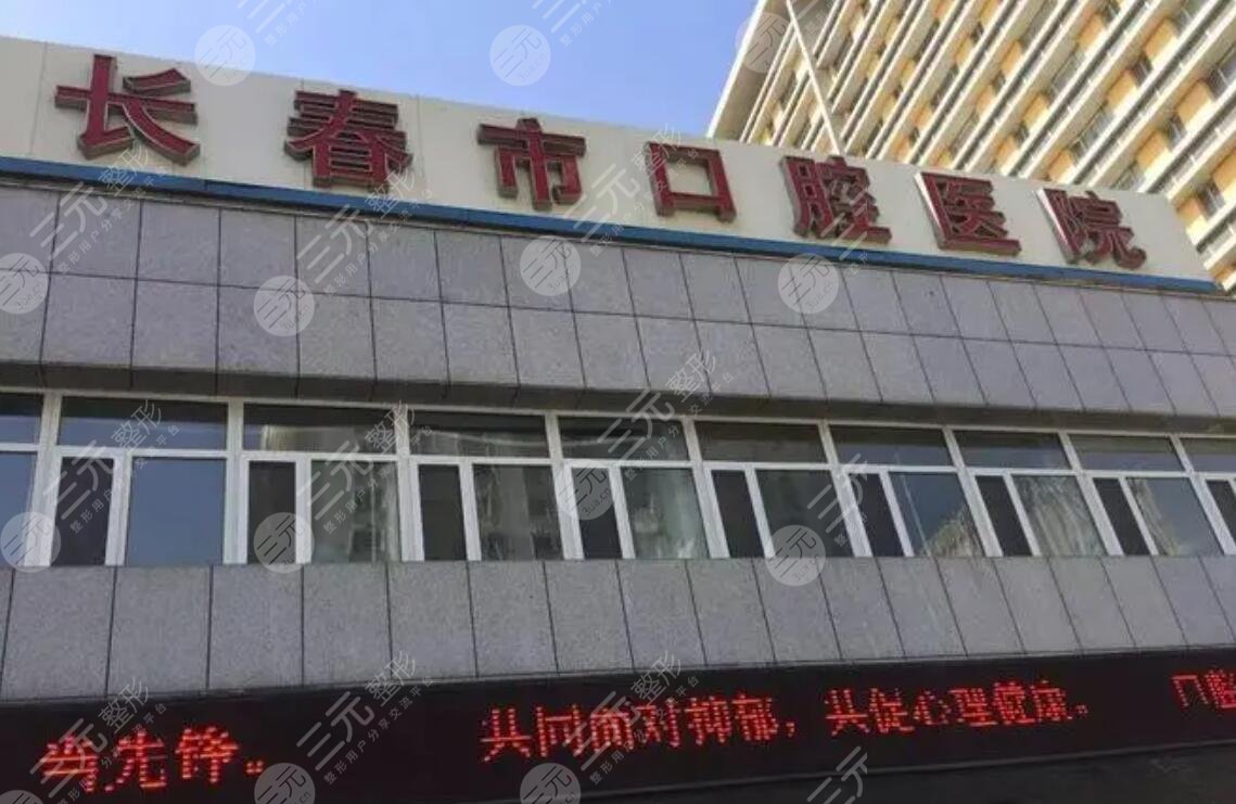  How about orthodontics in Changchun Stomatological Hospital