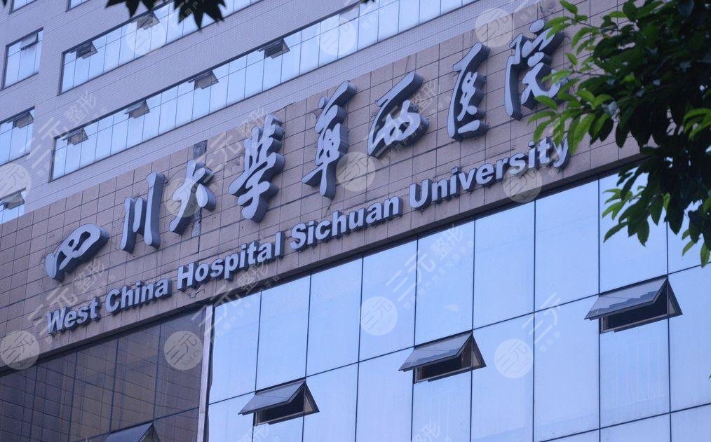  What is the cost of injection face slimming in Sichuan Huaxi Hospital