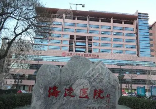 北京口腔科排名前十的医院:北医三院\北大人民医院\安贞医院等