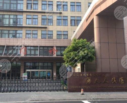  How about the plastic surgery department of Shanghai Ninth People's Hospital