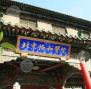 北京協(xié)和醫(yī)院種牙技術(shù)怎么樣