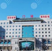 延吉美容整形醫(yī)院排名榜更新