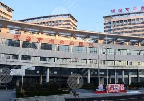  What are the plastic surgery hospitals in Yantai