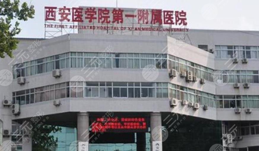  Ranking of Xi'an Hair Transplantation Hospital