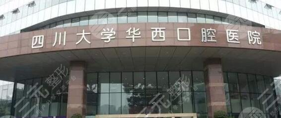  Chengdu Dental Implant Hospital ranked top 10