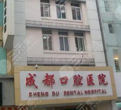  Chengdu Dental Implant Hospital Ranks Top 10