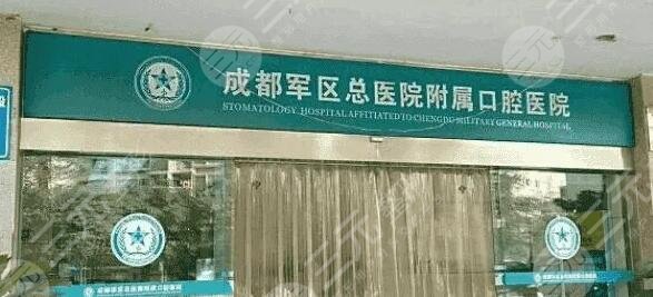  Chengdu Dental Implant Hospital ranked top 10