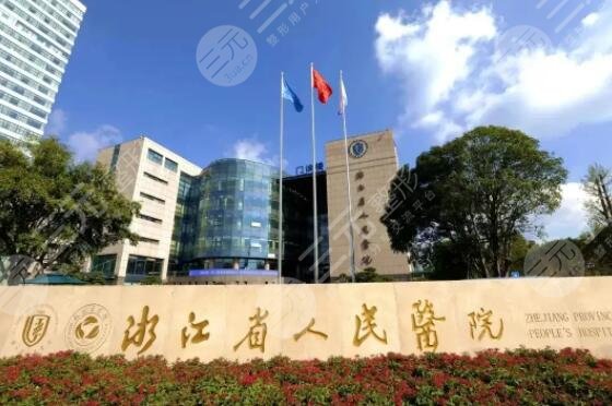 杭州正规整形医院排名TOP十