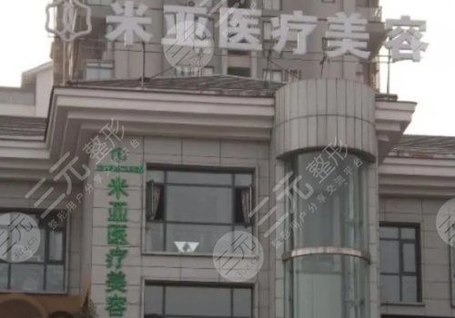  Address of Chengdu Miya Plastic Surgery Hospital