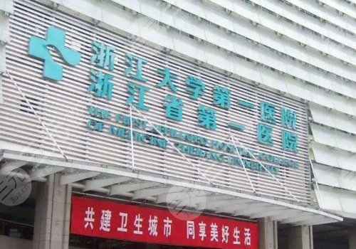 杭州填充(注射)胶原蛋白的医院盘点:浙医二院、连天美等