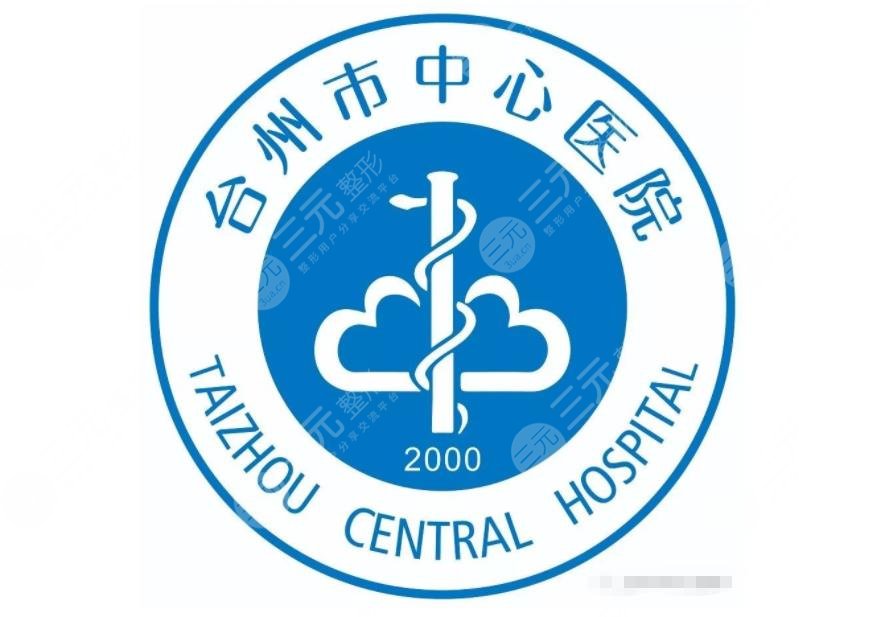  Taizhou Huangyan Plastic Hospital