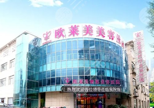  How about Shanghai Oulaimei Medical Beauty Hospital