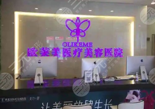  How about Shanghai Oulaimei Medical Beauty Hospital