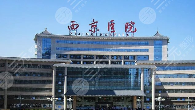  How about the beauty department of Xi'an Xijing Hospital