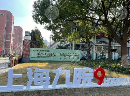  Shanghai Ninth Plastic and Cosmetic Hospital Consultation Telephone Publicity