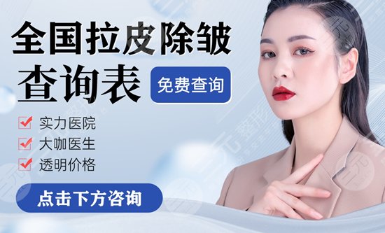  Shanghai Ninth Plastic and Cosmetic Hospital Consultation Telephone Publicity