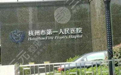 杭州第一人民医院割双眼皮效果如何