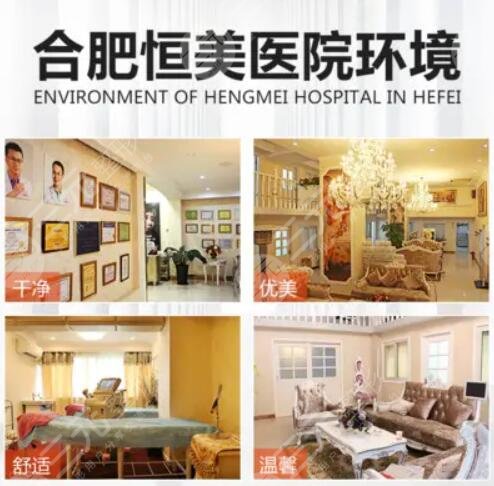  Is Hefei Hengmei Plastic and Cosmetic Hospital a regular hospital