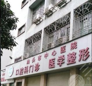  What are the plastic surgery projects of Shantou Central Hospital