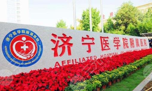  Ranking of Jining Plastic and Cosmetic Hospital