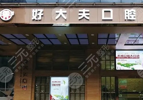 广州种植牙医院排名TOP5强