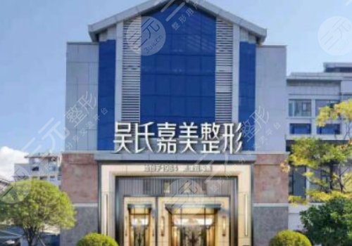  How is Dali Wu's Jiamei Plastic Surgery Hospital normal