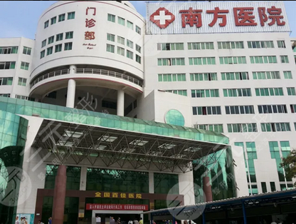 广州南方医院怎么样