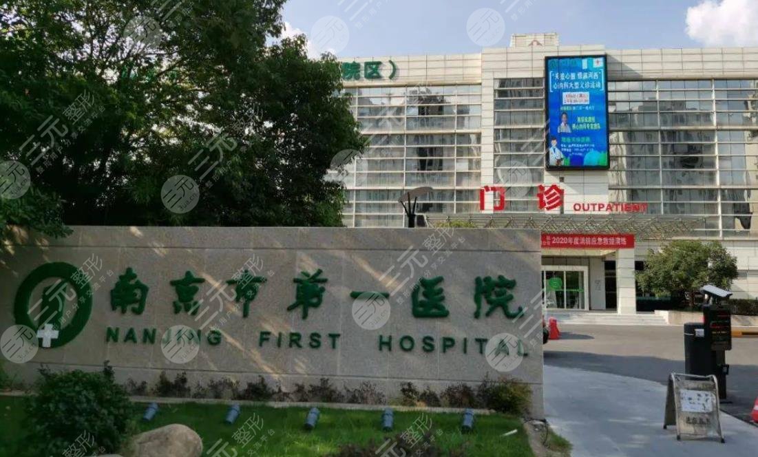 南京激光祛斑三甲医院哪家好