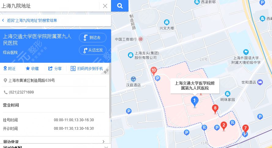 上海第九整形美容医院地址公开