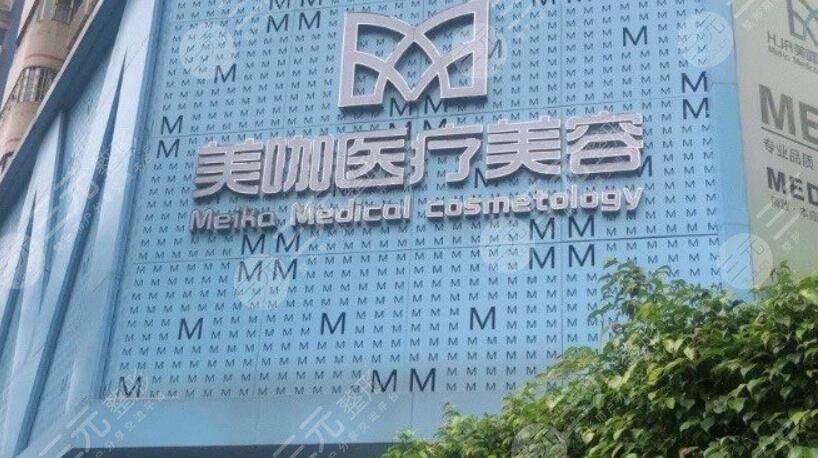 广州美咖医疗整形怎么样