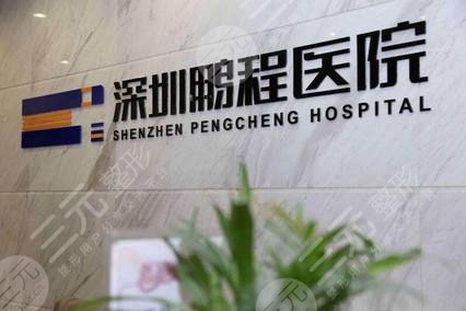 深圳隆鼻比较好的医院合集:人民医院、鹏程等实力在线