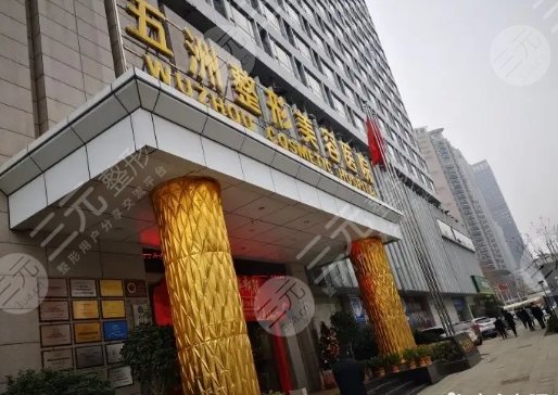  How about Wuhan Yimei Plastic Surgery Hospital