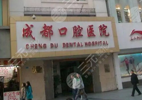  Which hospital is better for orthodontics in Chengdu