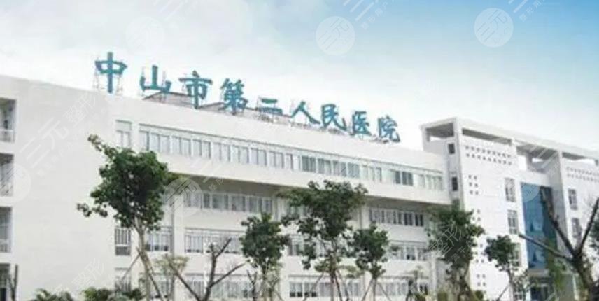  How about the Department of Stomatology of Zhongshan Second People's Hospital