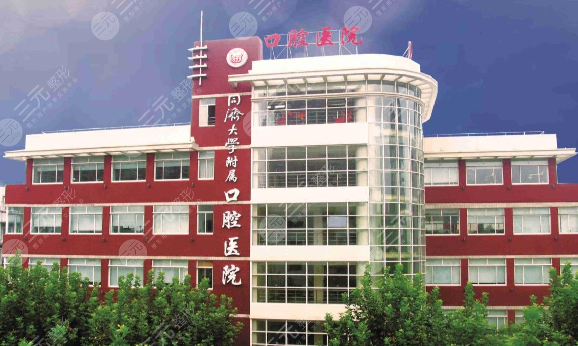  Shanghai Dental Implant Hospital&