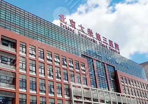  Top three plastic surgery hospitals in Beijing