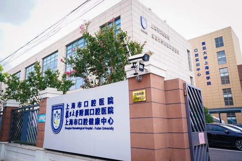 上海口腔科医院地址