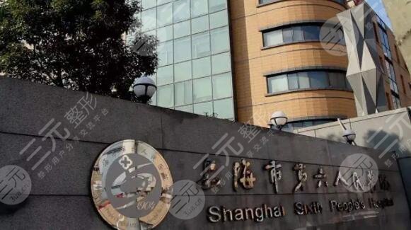 上海整形三甲医院排名前三的