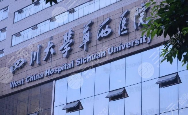  Which hospital is good for chest plastic surgery in Chengdu